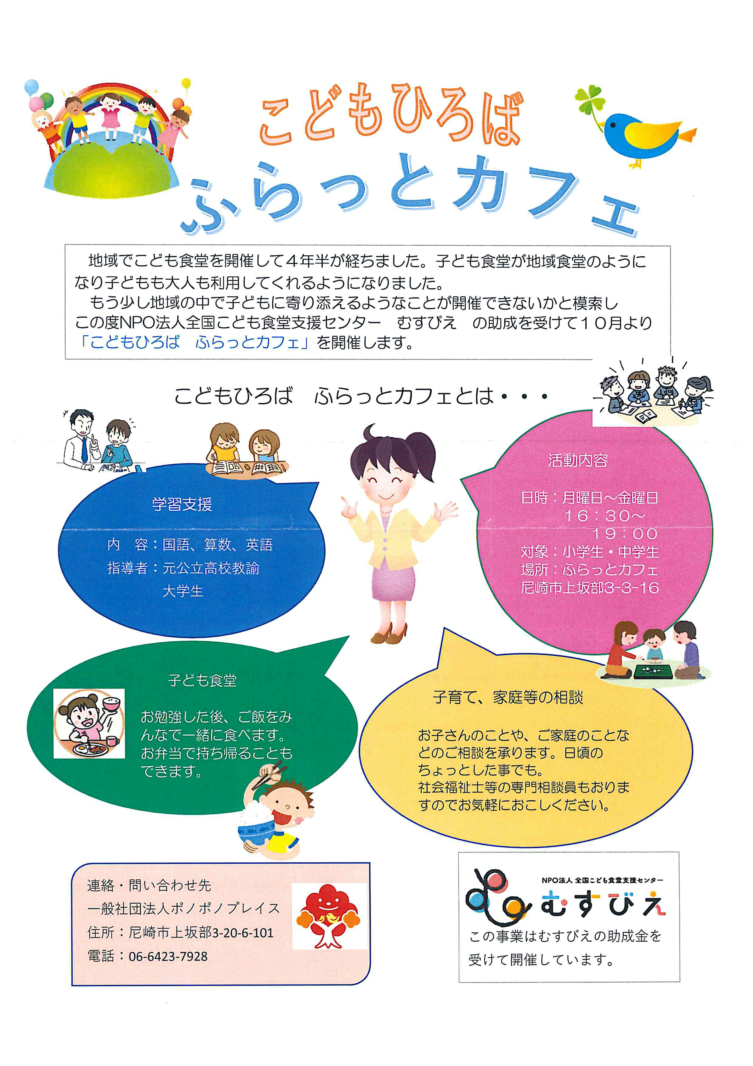 5日スタート！こどものひろば 　ふらっと